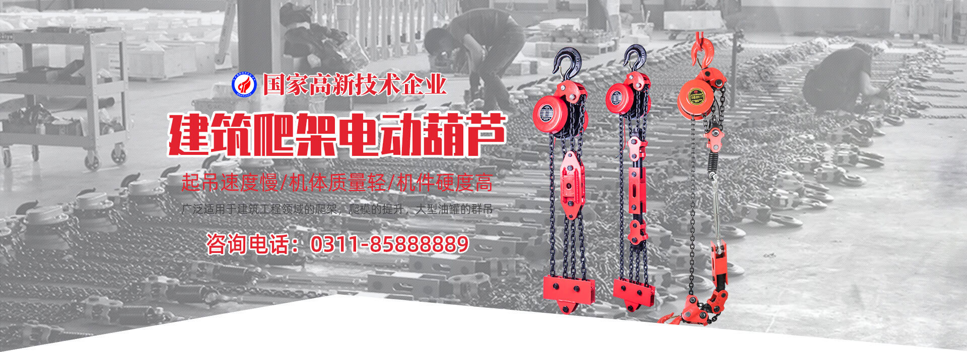 建筑電動(dòng)葫蘆