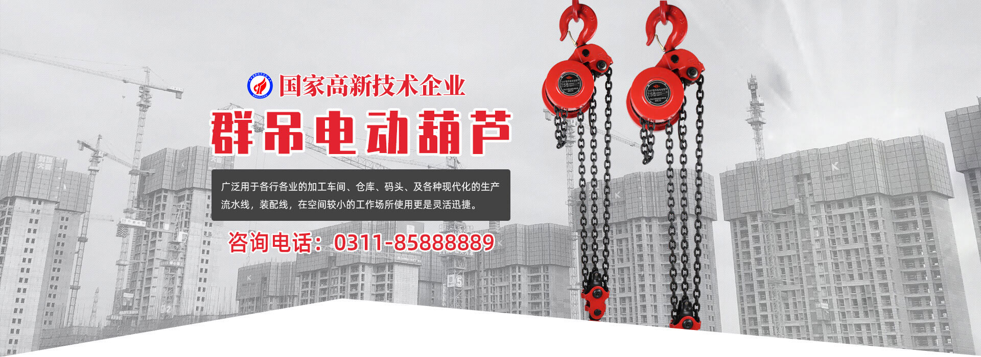群吊電動(dòng)葫蘆